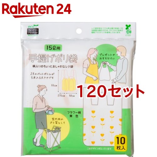 手提げポリ袋 15L用 お花柄 黄味がかった(10枚入*120書き割り)
