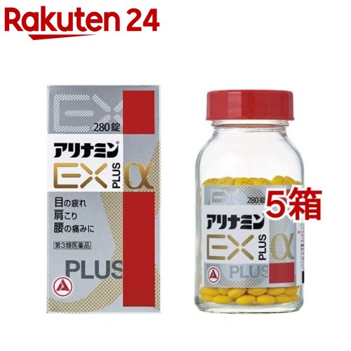 第3類医薬品 アリナミンexプラス 280錠 5箱セット アリナミン Umu Ac Ug