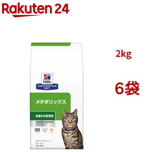メタボリックス チキン 体重管理 猫用 特別療法食 キャットフード ドライ(2kg*6袋セット)【ヒルズ プリスクリプション・ダイエット】|24