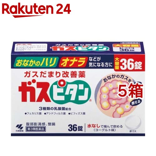 【第3類飲み薬】ガスピタンa(36錠*5箱書き割り)【ガスピタン】