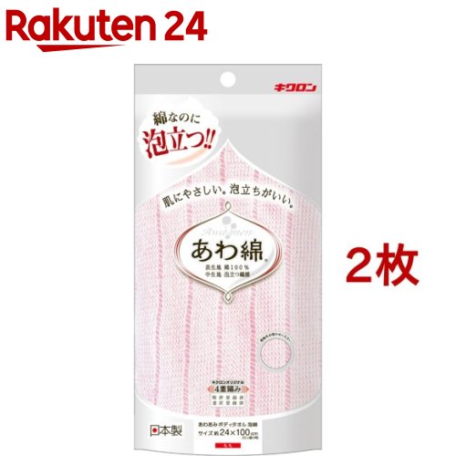 楽天市場】キクロン あわあみ ボディタオル 泡綿 もも(1枚入) : 楽天24