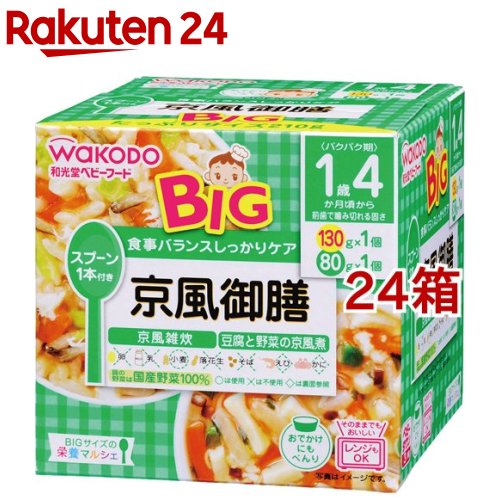 和光堂 ビッグ大いさの栄養素マルシェ 京風御膳(130g+80g*24箱書き割り)【栄養素マルシェ】