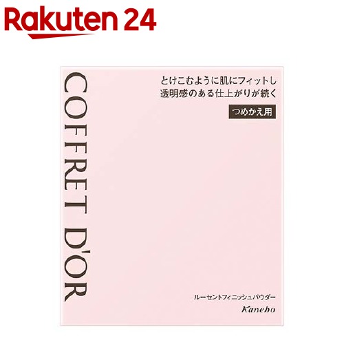 楽天市場 コフレドール ルーセントフィニッシュパウダー レフィル 15g Kane02 コフレドール 楽天24 楽天市場 コフレドール ルーセントフィニッシュパウダー レフィル 15g Kane02 コフレドール 楽天24