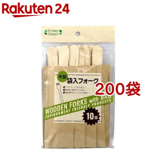 Green Select 木製袋入フォーク(10本入*200袋セット)