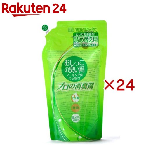 プロの消臭剤 おしっこの臭い用 詰め替え(250ml×24セット)【プロの消臭剤】