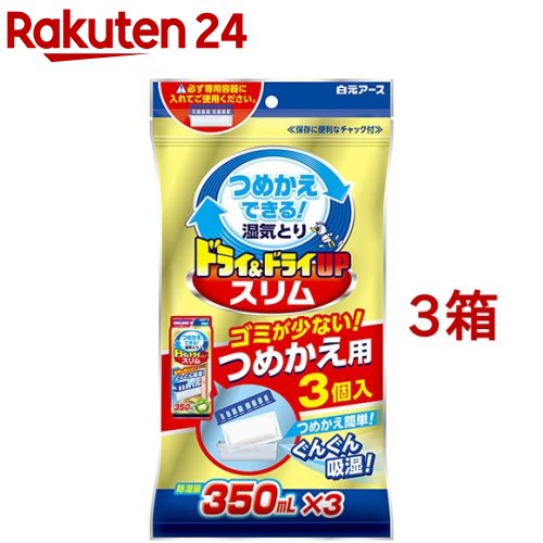 楽天市場 ドライ ドライup スリム 湿気とり つめかえ用 3コ入 3コセット ドライ ドライアップ 楽天24