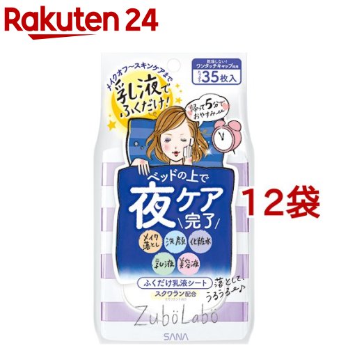 ズボラボ 夜用ふき取り乳状液居敷き(35枚入*12袋書き割り)【ズボラボ】