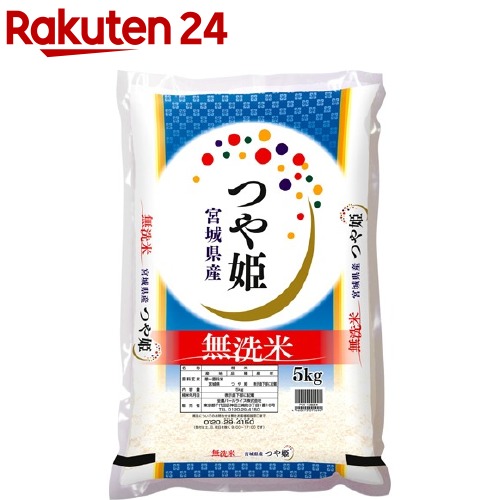 楽天市場 令和3年産 無洗米 宮城県産 つや姫 5kg 楽天24