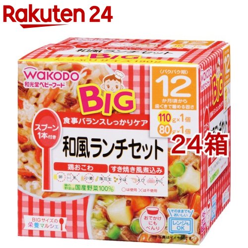 和光堂 ビッグ大きさの営養素マルシェ 和風夕ご飯書き割り(110g+80g*24箱書き割り)【営養素マルシェ】