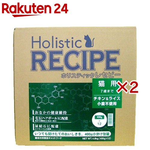 ホリスティックレセピー 成猫用 7歳まで チキン&ライス(4.8kg×2セット)