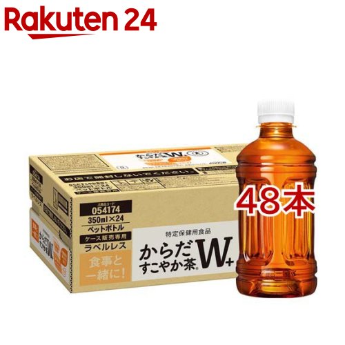 からだすこやか茶W ラベルレス(350ml*48本セット)【からだ巡茶】[お茶]