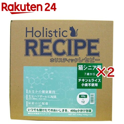ホリスティックレセピー 年がしら猫用 7歳から 意気地無し＆田の実(4.8kg×2仕掛ける)