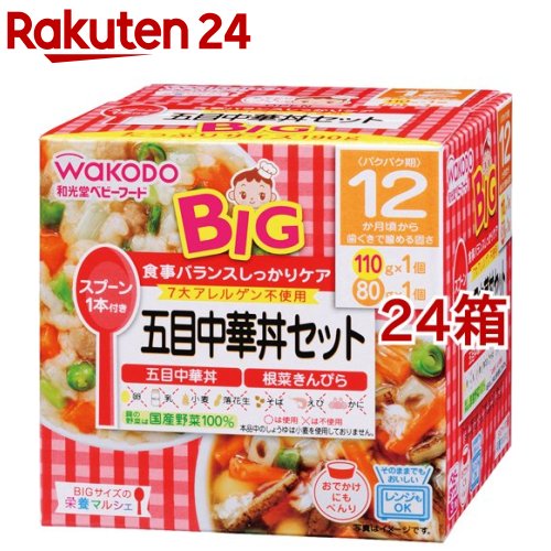 和光堂 ビッグ大きさの営養素マルシェ 五目中華丼書き割り(110g+80g*24箱書き割り)【営養素マルシェ】