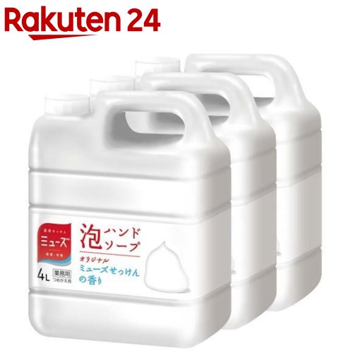 即発送可能 ミューズ 泡ハンドソープ オリジナル せっけんの香り 業務用 つめかえ用 4l 3個セット ミューズ 安い Www Eh Net Sa