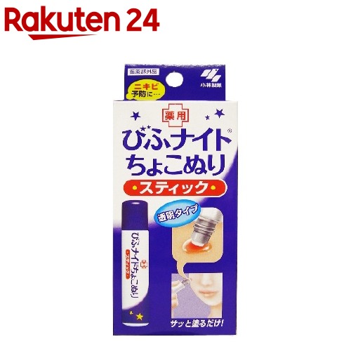 楽天市場 小林製薬 びふナイトちょこぬり 12ml びふナイト 楽天24