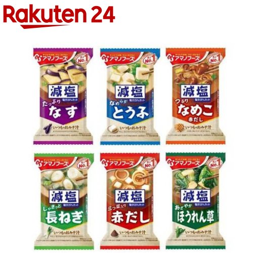 アマノフーズ 減塩いつものおみそ汁6種×各10個アソートセット(1セット)【アマノフーズ】[みそ汁 フリーズドライ 味噌汁 減塩 インスタント]