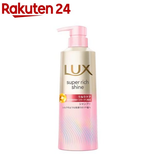 楽天市場】ラックス スーパーリッチシャイン モイスチャー シャンプー
