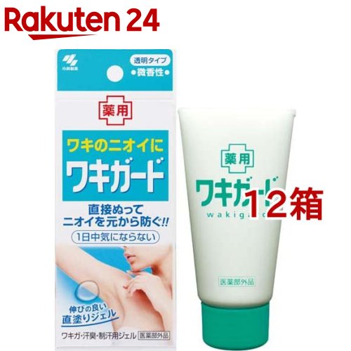 ワキガ 楽天市場】小林製薬 ワキガード ワキガ・汗臭・制汗用ジェル(50g