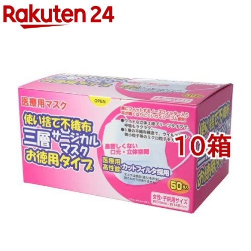 三層サージカルマスク 女性・子供用(50枚入*10箱セット)