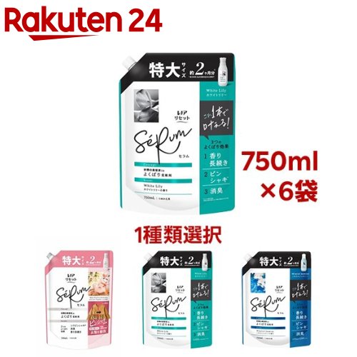 【1種類を選べる】レノア リセット セラム 柔軟剤 詰め替え 特大(750ml*6袋)【レノア リセット】