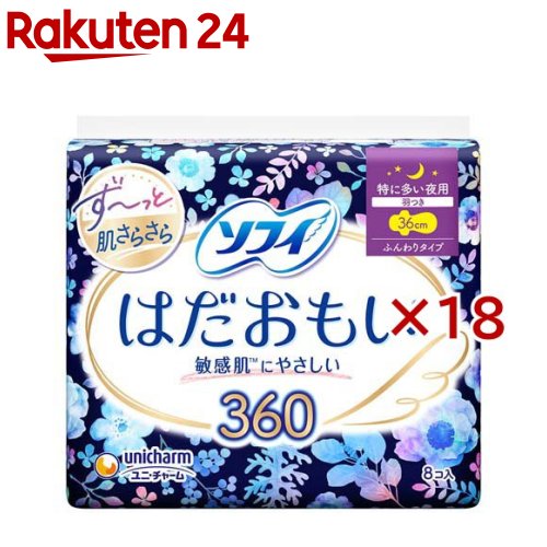 ソフィ はだおもい 360 特に多くの夜用 下り物装置 テーブルナプキン(8枚×18書き割り)【ソフィはだおもい】