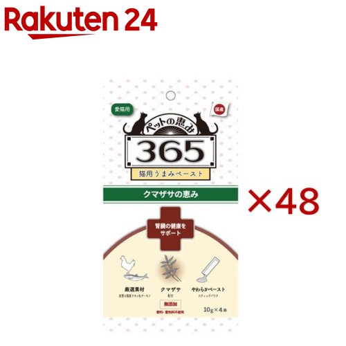 ペットの恵み365 猫用うまみペースト クマザサの恵み(4本入&times;48セット(1本10g))【ペットの恵み365】｜24