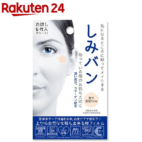 楽天市場 はるコスメ傷用 15mm円 世界初 傷に貼って化粧が出来る絆創膏 シミ レーザー 後 テープ 絆創膏 ニキビ 貼るコスメ Uvカット 傷用 傷痕 隠す シミ隠し Uv カット コスメ 丸型 医療用テープ 化粧品 傷隠し 隠し シミ取りレーザー シミ絆創膏 傷跡 にきび用
