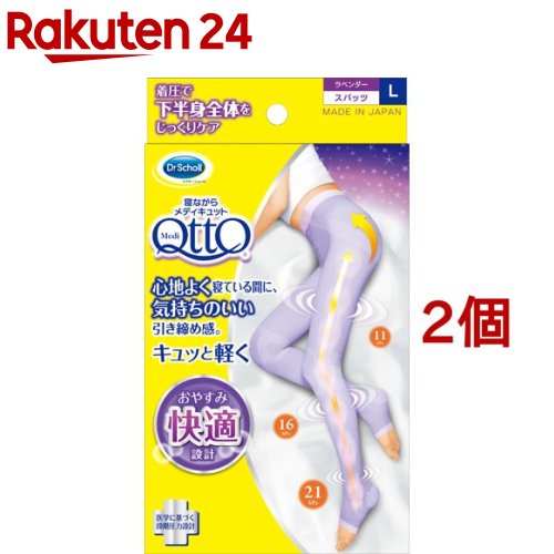 寝ながらメディキュット 着圧スパッツ L(1枚入*2個書き割り)【メディキュット(QttO)】