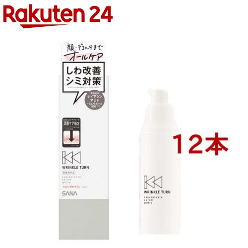 サナ リンクルターン 薬用コンセントレートセラム 白いこと(50g*12本仕掛ける)【サナシリーズ】 美容・コスメ・香水-スキンケア