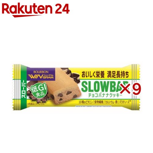 【楽天市場】スローバーチョコバナナクッキー(41g×9セット)：楽天24