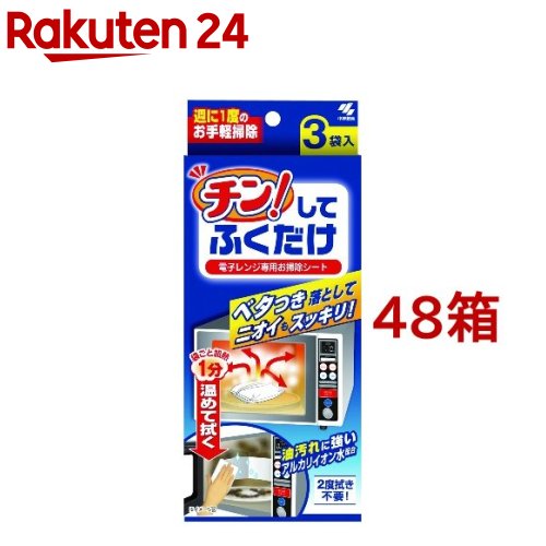 チン！してふくだけ(3枚入*48箱セット) 9,013円
