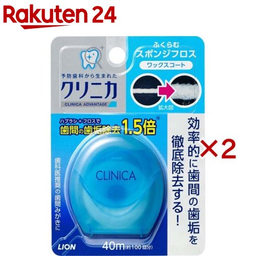 クリニカ アドバンテージ 正規取扱店 スポンジフロス 40m U6v 2コセット W6i