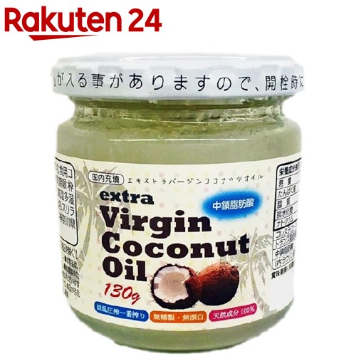 楽天市場 エキストラバージンココナッツオイル 少量サイズ 130g 楽天24