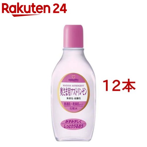 明色 奥さま用 アストリンゼン(165ml×12本セット)【明色】