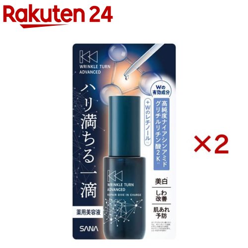 楽天市場】サナ リンクルターン 薬用コンセントレートセラム ホワイト