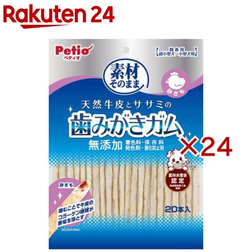 原材料そのまま 生まれながら牛革とササミの歯磨きチュインガム 砂ぎも(20本入×24仕掛ける)