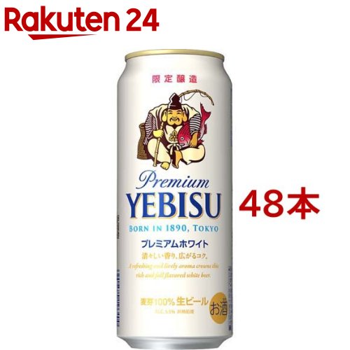 お歳暮 楽天市場 サッポロ エビス プレミアムホワイト缶 500ml 48本セット ヱビスビール 楽天24 50 Off Erieshoresag Org