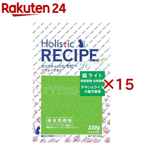 ホリスティックレセピー 猫用 ライト(330g&times;15セット)【ホリスティックレセピー】｜24