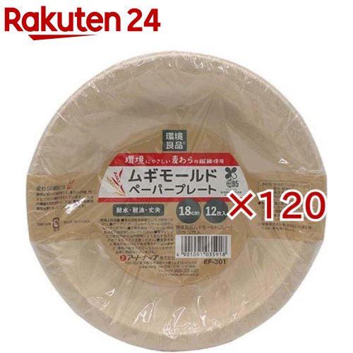 環境良品 ムギモールドプレート 18cm EF-301(12枚入&times;120セット)｜24
