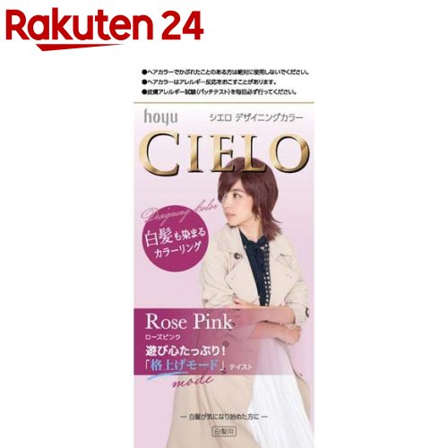 楽天市場 シエロ デザイニングカラー ローズピンク 1セット シエロ Cielo 白髪染め 楽天24
