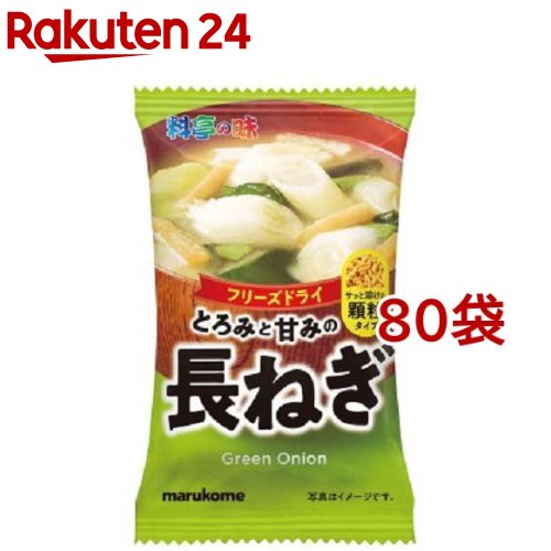 料亭の味 フリーズドライ 顆粒タイプ みそ汁 長ねぎ(80袋セット)【料亭の味】