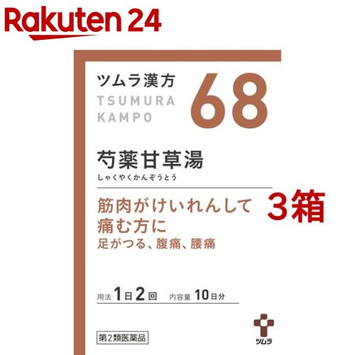 【第2類医薬品】ツムラ漢方 芍薬甘草湯エキス顆粒(20包*3箱セット)【ツムラ漢方】