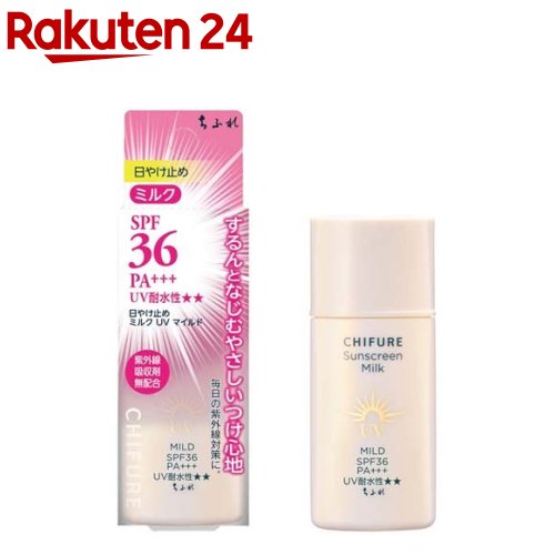 楽天市場】ちふれ 日やけ止めミルクUV(30ml)【ちふれ】 : 楽天24 楽天市場】ちふれ 日やけ止めミルクUV(30ml)【ちふれ】 : 楽天24