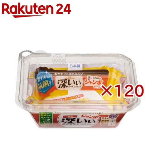 抗菌深いぃ おべんとうカップ 深型 ジャンボスクエア 4色(22枚入×120セット) 23,897円