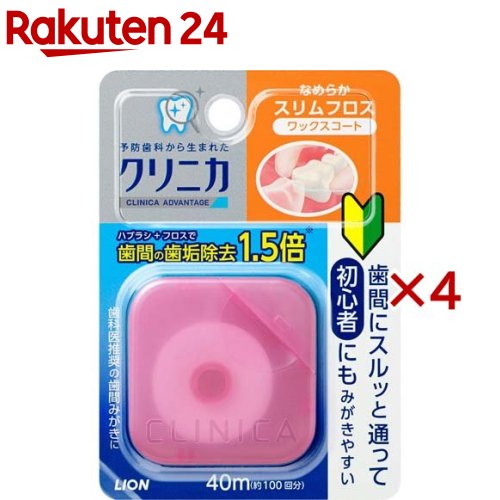 クリニカ アドバンテージ なめらかスリムフロス 40m 4個セット
