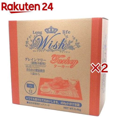 ウィッシュ 七面鳥(5.4kg×2仕掛ける)【ウィッシュ(Wish)】