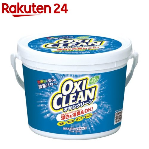 オキシクリーン(1.5kg)【rainy_1】【gsr24】【オキシクリーン(OXI CLEAN)】