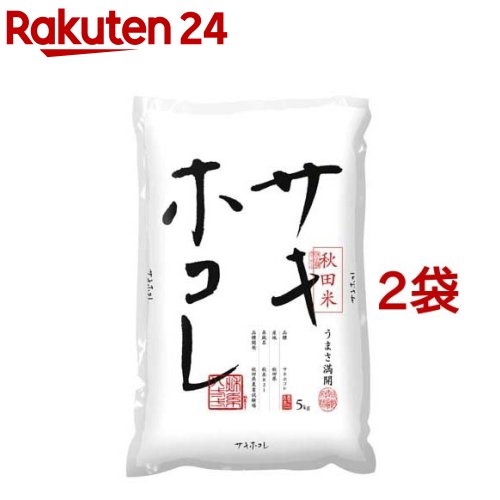 令和6年産 白米 秋田県産 サキホコレ( 5kg×2袋セット(計10kg))【パールライス】[米 精米  秋田 はえぬき サキホコレ パールライス]