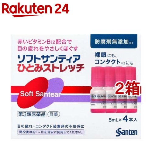 楽天市場 第3類医薬品 ソフトサンティア ひとみストレッチ 5ml 4本入 2コセット サンテ 楽天24