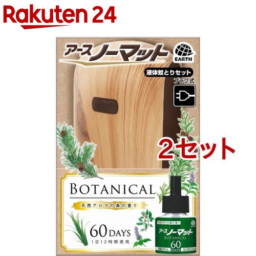 楽天市場 アースノーマット ボタニカル 60日セット 2セット アース ノーマット 楽天24